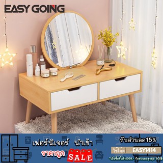 EasyGoing โต๊ะเครื่องแป้ง โต๊ะเเต่งหน้า สไตส์มินิมอล แบบนั่งพื้น น่ารักเก๋ๆ