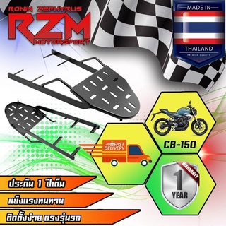 RZM ตะแกรงเหล็กท้ายเบาะ CB-150R ใช้กับ CB-300R  สีดำ เหล็กหนา จุดยึดแน่นหนา