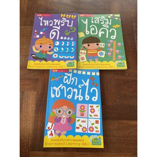 หนังสือฝึกเชาว์สำหรับเด็กอายุ2-6ปี