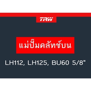 แม่ปั๊มคลัทช์บน LH112, LH125, BU60 5/8"