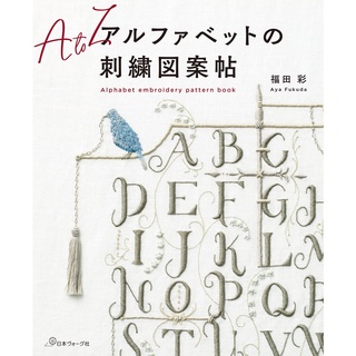 หนังสือญี่ปุ่น - ออกแบบงานปักอักษร A - Z (9784529060882)