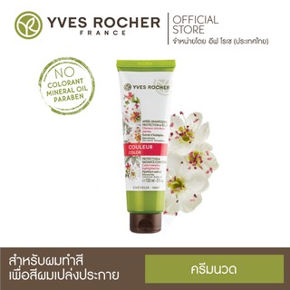 ครีมนวดผมเพื่อผมทำสี อีฟโรเช่ BHC Color Protection &amp; Radiance Conditioner 150 ml. 1 หลอด