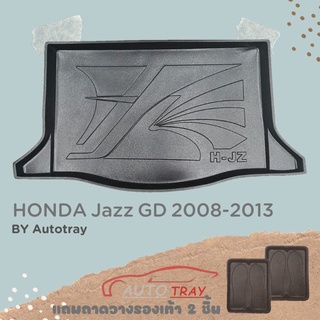 ถาดท้ายรถยนต์ Honda Jazz GD,GE 2008-2012 [โค้ดส่วนลด 29.-เมื่อช้อปครบ 0.-]