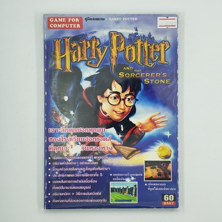 [00263] Walkthrough Harry Potter and the Sorcerers Stone (TH)(BOOK)(USED) หนังสือ บทสรุปเกม มือสอง !!