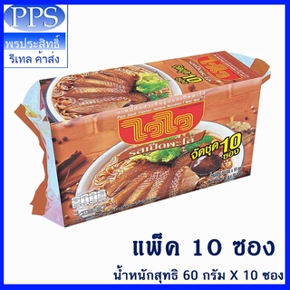 ไวไว รสเป็ดพะโล้ - 60 กรัม แพ็ค 10 ซอง