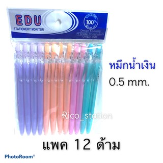 6 ด้าม 12 ด้าม ปากกาลูกลื่น EDU OG-573F 0.5mm ปากกา howedu