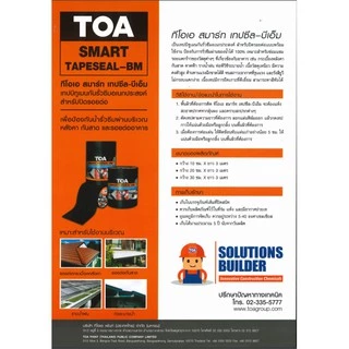 TOA สมาร์ทเทป เทปซีล เทปบิทูเมนกันรั่วซึมอเนกประสงค์ สำหรับปิดรอยต่อเพื่อป้องกันน้ำรั่วซึมผ่านบริเวณหลังคา กันสาด