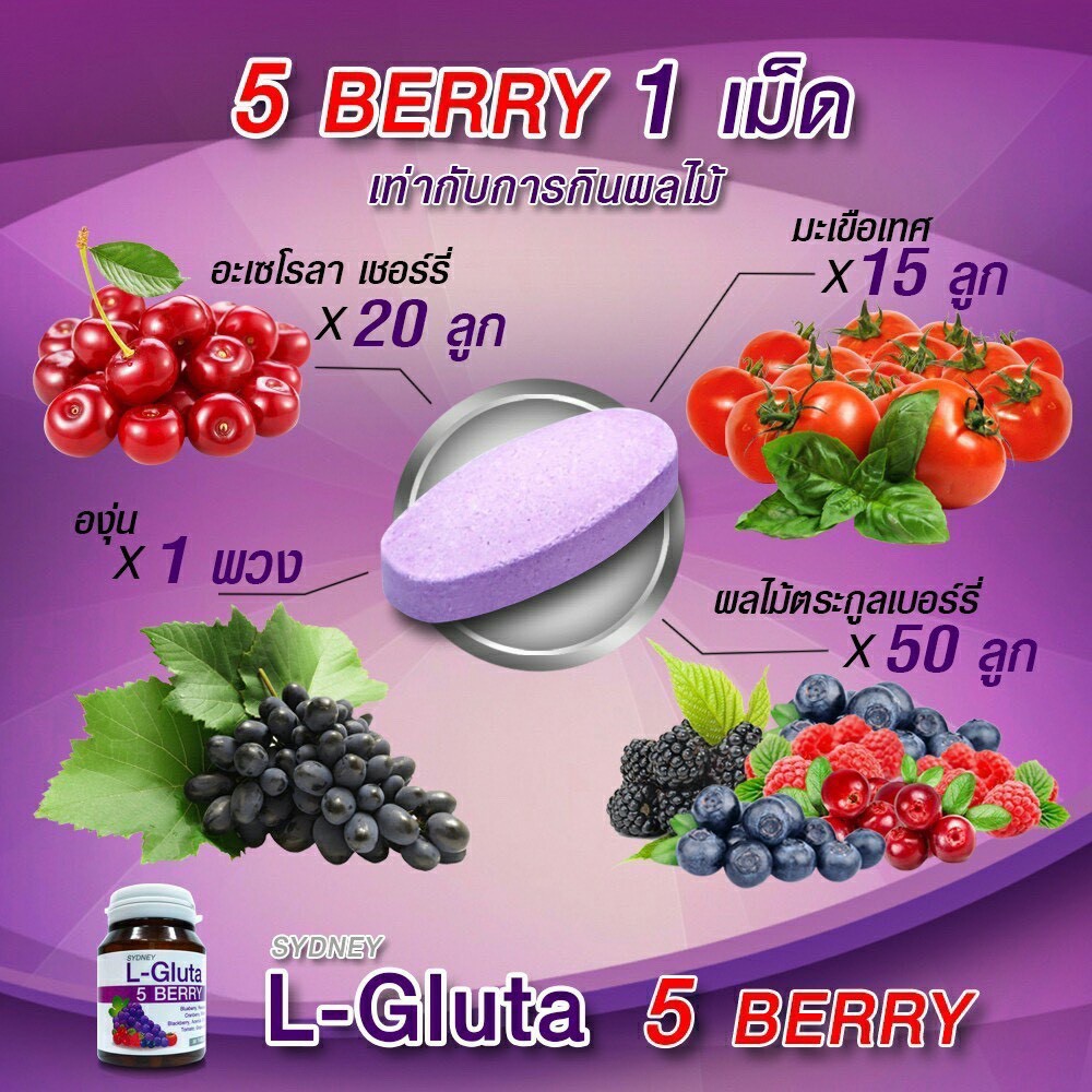 กลูต้า ผิวขาว L-Gluta 5 berry แอล-กลูต้าอาหารเสริม ผิวขาว L Gluta (30 เม็ดx1กระปุก) ราคา ถูกที่สุด ดีลบีเคเค แกลเลอรีภาพที่ 3