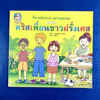 นิทานตัวสะกด แม่กด แม่กน แม่กก/นิทานมือสอง/1 ชุด 3เล่ม