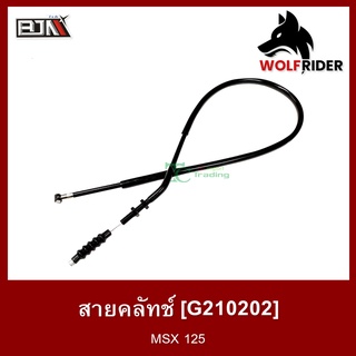 สายคลัทช์ MSX 125 [22870-K26-900] (G210202) [BJN บีเจเอ็น] อะไหล่รถมอเตอร์ไซค์ สายคลัตช์ สายครัช