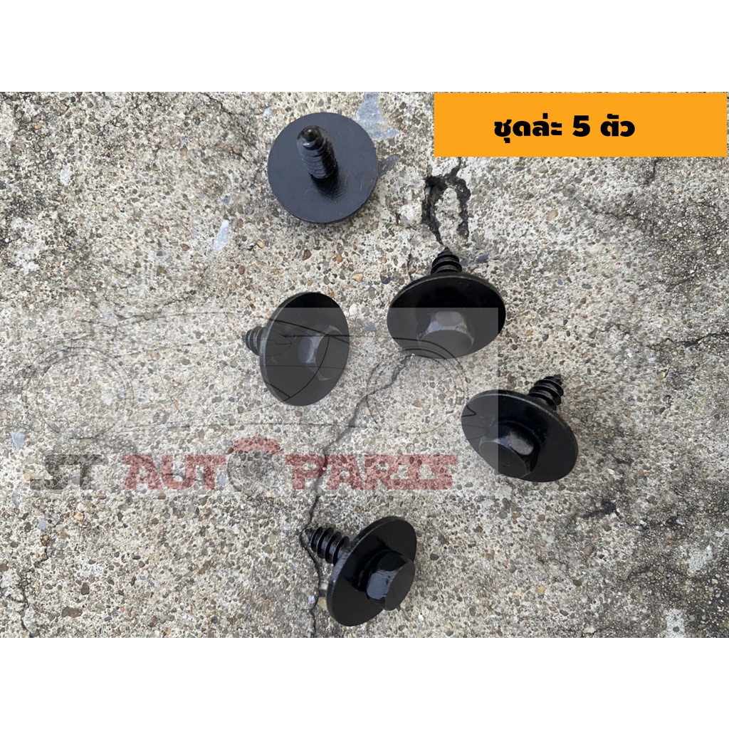 น๊อตยึดแผ่นพลาสติกใต้ท้องรถ น๊อตยึดซุ้มล้อรถ สกรูน๊อตบังโคลน BMW X1 E84 E46 E60 E90 ชุดล่ะ (5 ตัว)