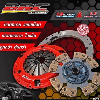 คลัชBRC อแดปเตอร์ททองแดง 16 ก้อน หวีPro1 Pro2 ProX 10นิ้วรถ Allnew 1.9 และ Allnew Dmax 3000VGS