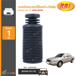 ยางกันกระแทกโช๊คหน้า+กันฝุ่น ยี่ห้อ RBI สำหรับรถ NISSAN B13 FR 54052-50Y00 (N1430F000) (1ชิ้น)