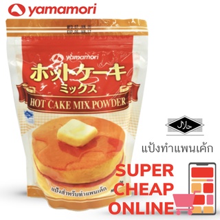 แป้งสำหรับทำแพนเค้กญี่ปุ่น Yamamori Hot Cake Mix Powder 400g (12796)