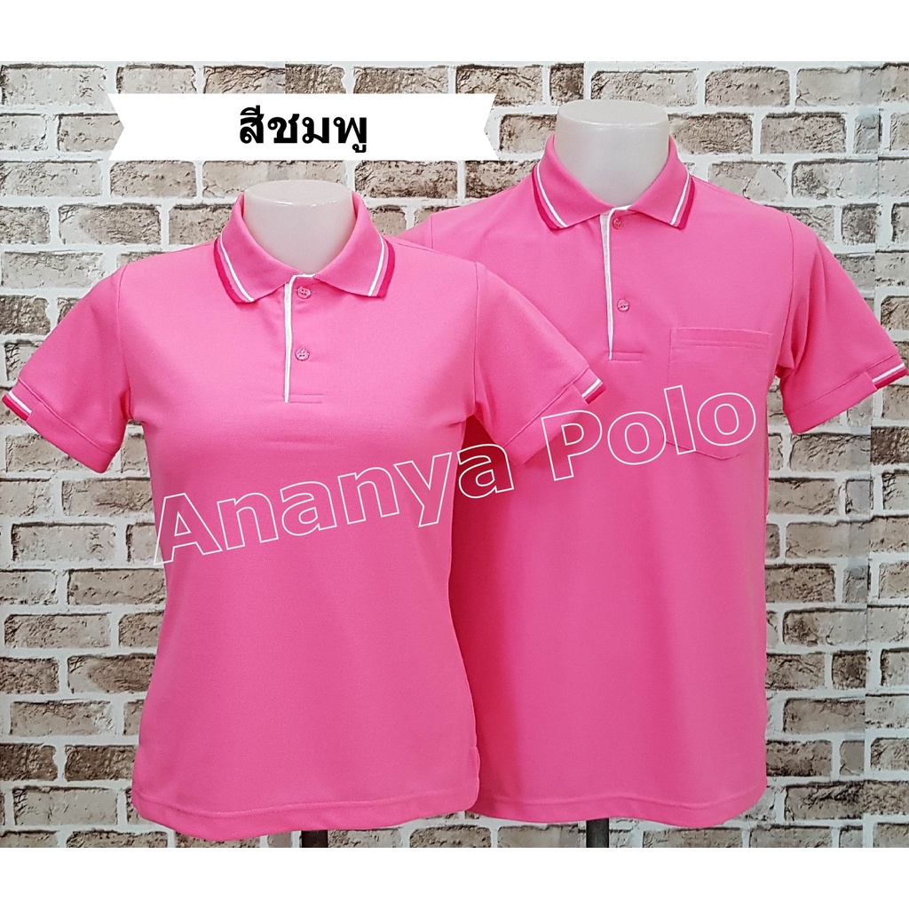 Ananya เสื้อโปโล (สีชมพู) คอปก ผู้ชายมีกระเป๋าเสื้อ ผู้หญิงไม่มีกระเป๋า