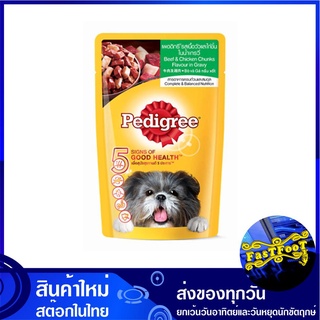 เพาช์ อาหารสุนัขโต รสเนื้อวัวและไก่ในน้ำเกรวี่ 130 กรัม (12ซอง) เพดดิกรี Pedigree Pouch Dog Food Beef Chicken in Gravy อ