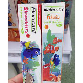 ยาสีฟัน Fluocaril ฟลูโอคารีล คิดส์ สำหรับเด็ก 2-6 ปี 40กรัม 3 หลอด