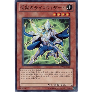 EXVC EXVC-JP025Super Psycho Wizard of Silence Extreme Victory Super EXVC-JP025 0807013107059