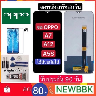 จอแท้LCD. OPPO A7（+ทัชสกรีน）ฟรีอุปกรณ์ฟรีฟิล์มกระจกรับประกัน 90 วันจอoppo