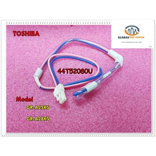 ขายอะไหล่ของแท้/เทอร์โมฟิวส์(THERMAL FUSE) TOSHIBA (โตชิบา)/รุ่นGR-A25KS/GR-A28KS/44T52080U