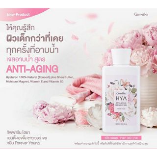 🔥ส่งฟรี🔥เจลอาบน้ำ กิฟฟารีน ไฮยา แอนตี้-เอจจิ้ง ชาวเวอร์ เจล HYA Anit-Aging Showr Gel