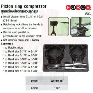 FORCE ชุดเครื่องมือรัดแหวนลูกสูบ Piston ring compressor  Model 62001