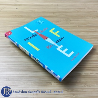 (พร้อมส่ง) หนุ่มเมืองจันท์ หนังสือ LIFE ความเชื่อคือเข็มทิศ ชีวิตเป็นของเรา ฟาสต์ฟู้ดธุรกิจ 22 (ใหม่100%) -พัฒนาตนเอง