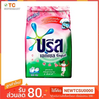 บรีส เอกเซล กลิ่นคอมฟอร์ท ขนาด 800 กรัม
