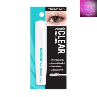 Meilinda Clear Mascara เมลินดา มาสคาร่าใส (MC6020)