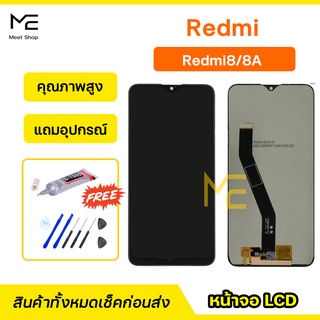 หน้าจอ XiaoMi Redmi 8A  ชุดจอพร้อมทัชสกรีนแท้ ปรับสีได้ คมชัด ทัชลื่น100% LCD Display Redmi8 Redmi8A  แถมอุปกรณ์เปลี่ยน