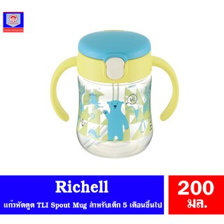 Richell แก้วหัดดูดแบบหลอด ขนาด 200 ml.