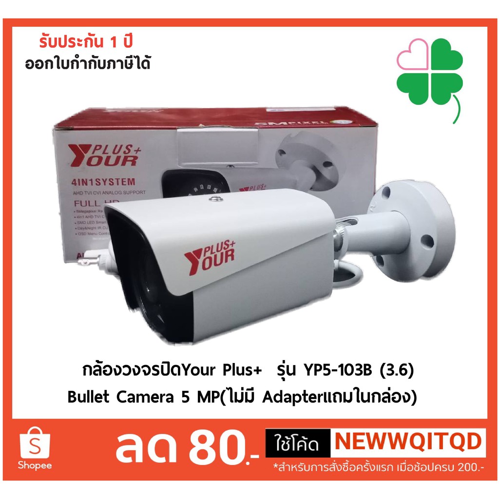 กล้องวงจรปิดYour Plus+  รุ่น YP5-103B (3.6) Bullet Camera 5 MP รับประกันโดย Hiview ไม่มี Adapterแถมใ