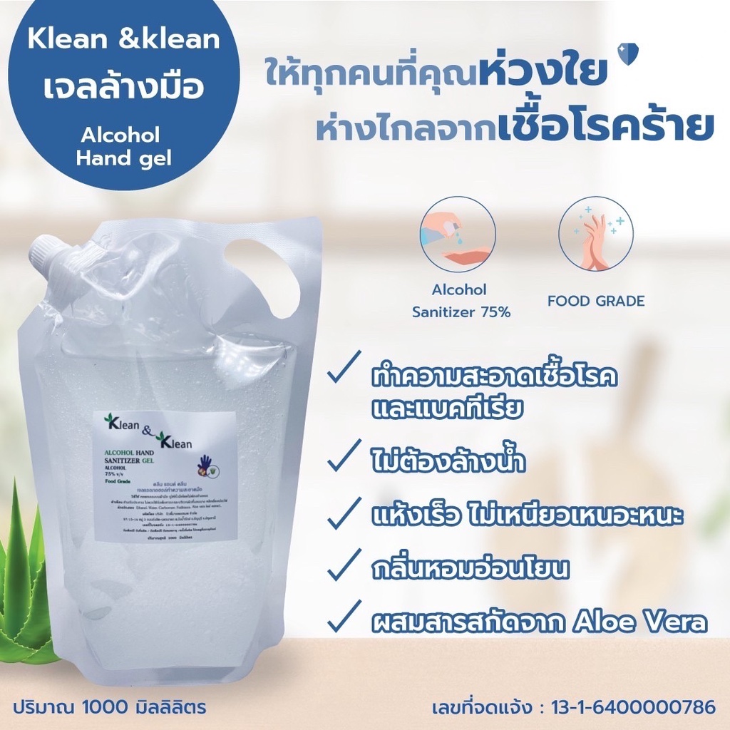 เจลล้างมือแอลกอฮอล์ 75%v/v (แบบถุงเติม) ถูกที่สุด โรงงานผลิตมาเอง Klean &amp; klean alcohol hand sanitizer gel ขนาด 1000ml