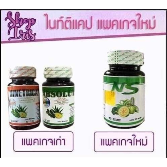NS Nine Slim เอ็นเอส ไนน์ สลิม
