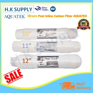 ไส้กรองน้ำ Aquatek โพสคาร์บอน ยูเอฟ Inline PP UF Carbon Post carbon ขนาด 10 11 12 นิ้ว แค๊ปซูล I-Type U-Type Treatton