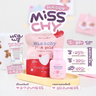 ของแท้100%🙏มิสชี่น้ำตบผิวเร่งขาว มิชชี่ MISSCHY PinkGold ผิวขาวไว ผิวชุ่มชื้น มีเก็บปลายทาง