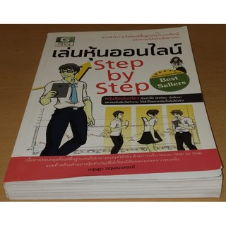 เล่นหุ้นออนไลน์ Step by Step