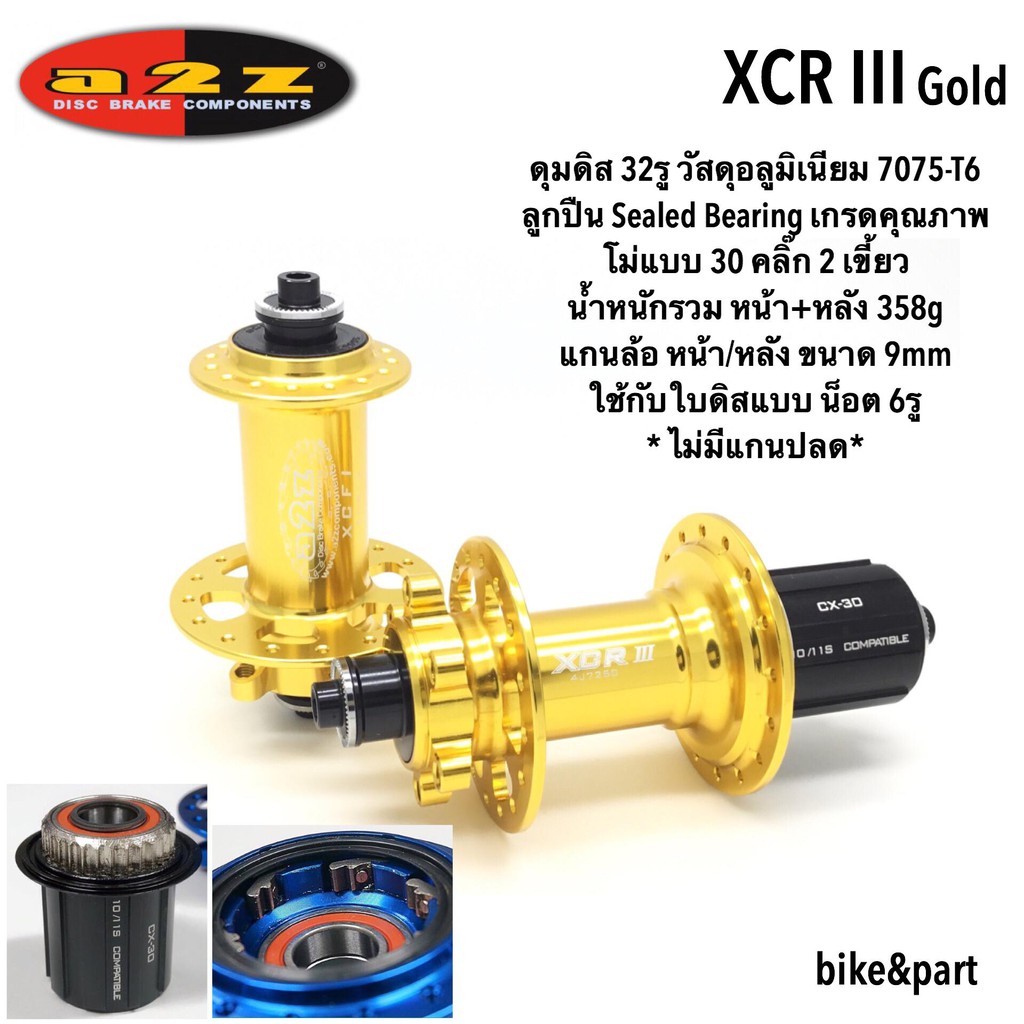 ดุมดิส จักรยาน a2z XCR III/Gold