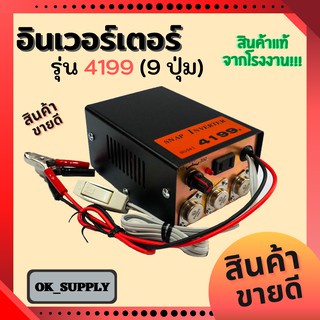 OK Supply  เครื่องน็อคปลา,หม้อน็อคปลา  รุ่น 4199 (9 ปุ่ม )