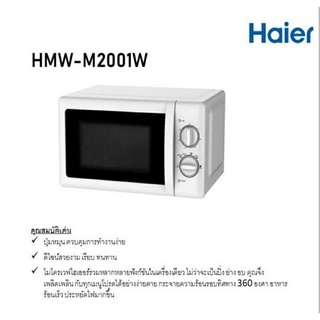 Haier เตาอบไมโครเวฟ ขนาด 20 ลิตร รุ่น HMW-M2001W