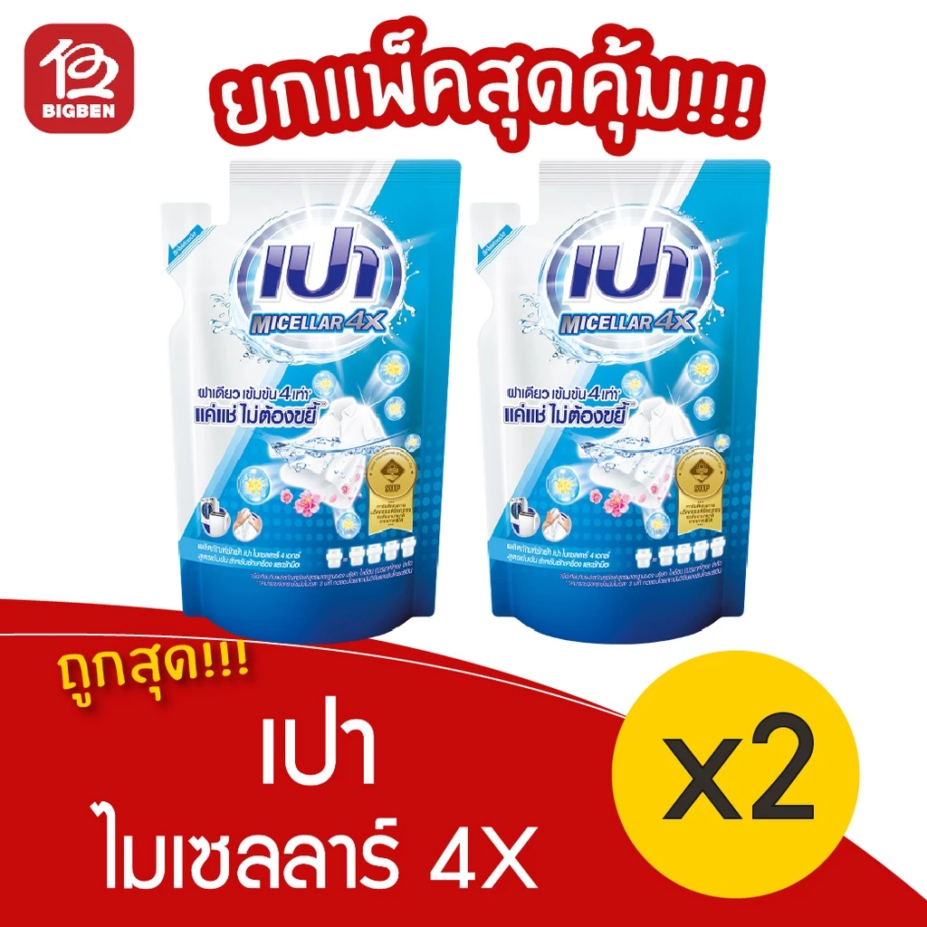 ลดจุกๆ [2 ถุง] PAO เปา ไมเซลลาร์ 4X ผลิตภัณฑ์ซักผ้า ชนิดน้ำ 360 มล.(ชนิดถุงเติม)