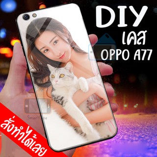 เคสสั่งทำ DIY เคสออปโป้ เคสกระจก oppo A77 case กระจกเงา กันกระแทก ใส่รูปตัวเองได้ มีเก็บปลายทาง