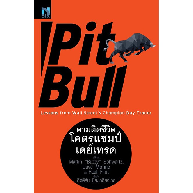 (มือ1 สภาพ 90%) ตามติดชีวิตโคตรแชมป์เดย์เทรด : Pit Bull (Lessons from Wall Street’s Champion Day Trader) ราคา ถูกที่สุด ดีลบีเคเค แกลเลอรีภาพที่ 2