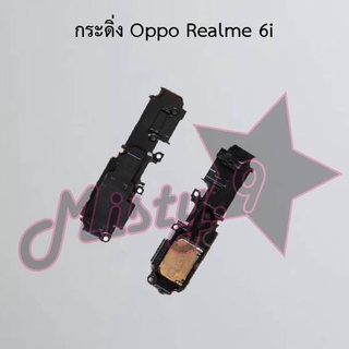 กระดิ่งโทรศัพท์ [Loud Speaker Buzzer] Oppo Realme 6,Realme 6i