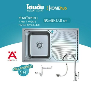 อ่างล้างจาน 1 หลุม 1 พัก(ขวา) HAFELE#495.39.408 - HO Payday