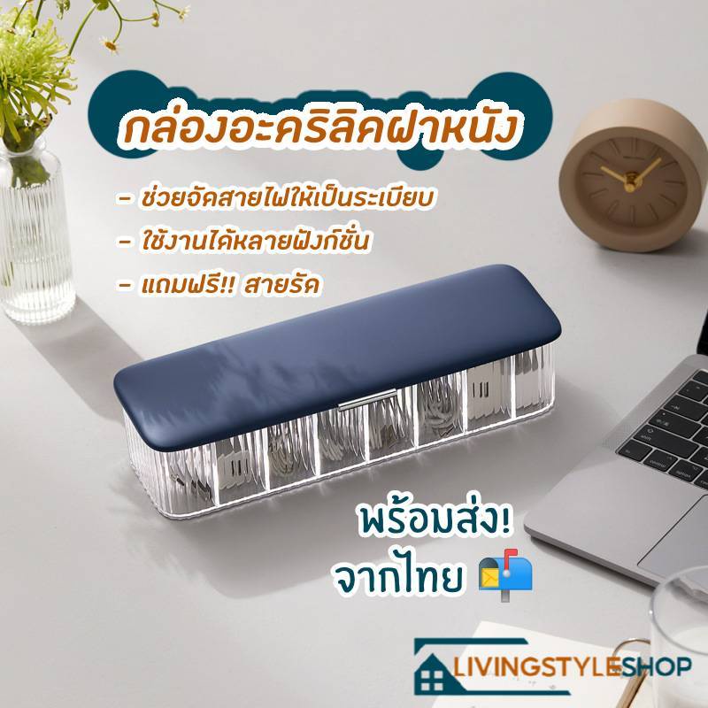 พร้อมส่ง กล่องเก็บสายเคเบิล ที่ชาร์จ กล่องจัดระเบียบสายชาร์จเเบบอะคลีลิค แถมสายรัด