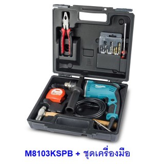 MAKITA M8103KSPB สว่านกระแทก 1/2 นิ้ว (4หุน) + ชุดเครื่องมือ