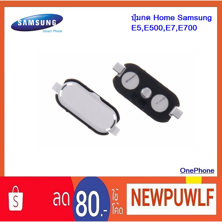 ปุ่มกด Home Samsung E5,E500,E7,E700
