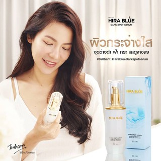 HIRA BLUE Dark Spot Serum ไฮร่าบลู เซรั่ม