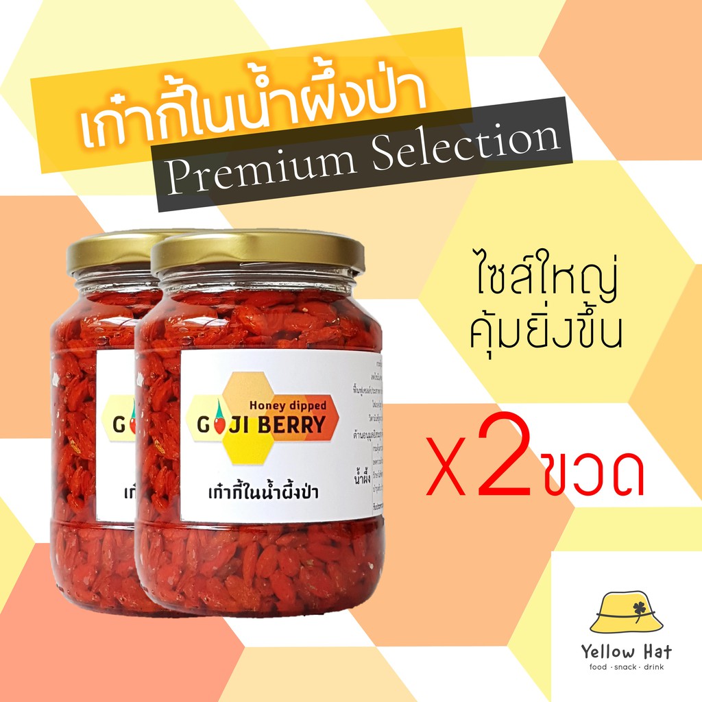 Set 2 ขวด เก๋ากี้ โกจิเบอร์รี่ในน้ำผึ้งป่าเดือน5 goji berry เก๋ากี่ ดองน้ำผึ้ง ต้านอนุมูลอิสระ วิตาม